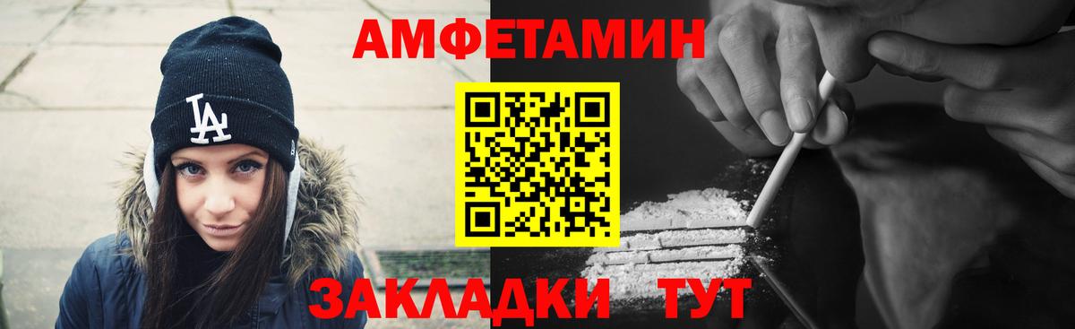 Amphetamine Розовый Новороссийск