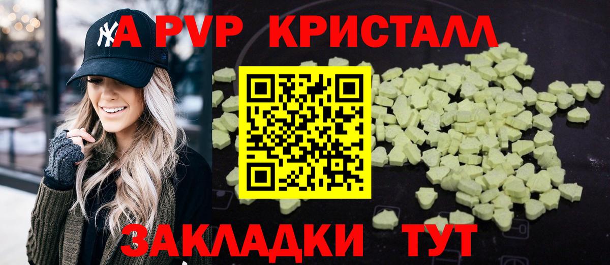 A-PVP мука  Вход с VPN  A PVP крисы CK  A-PVP кристаллы  Новороссийск 