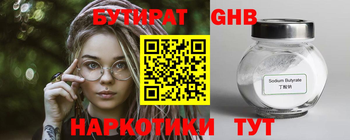 Новороссийск  Бутират 99%  Вход с VPN 