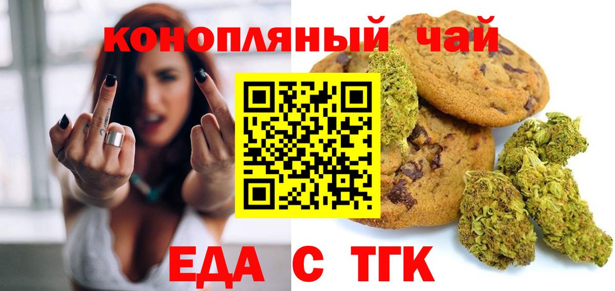 Печенье с ТГК марихуана  Вход с VPN  Новороссийск 