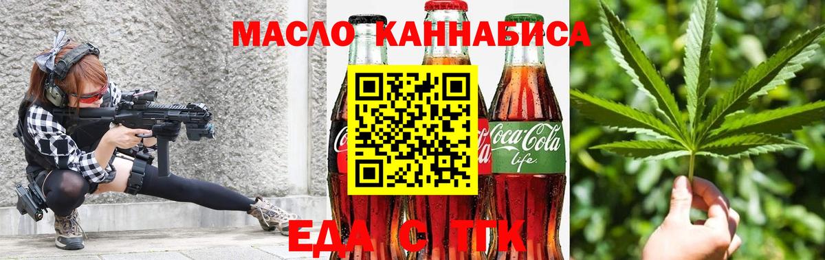 Cannafood марихуана Новороссийск