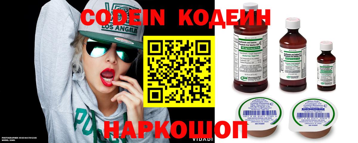 Codein Purple Drank Новороссийск