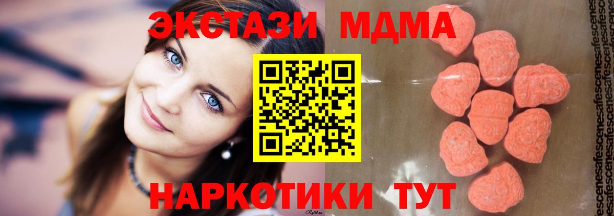Новороссийск  МДМА  MDMA молли  Вход с VPN  МДМА молли 