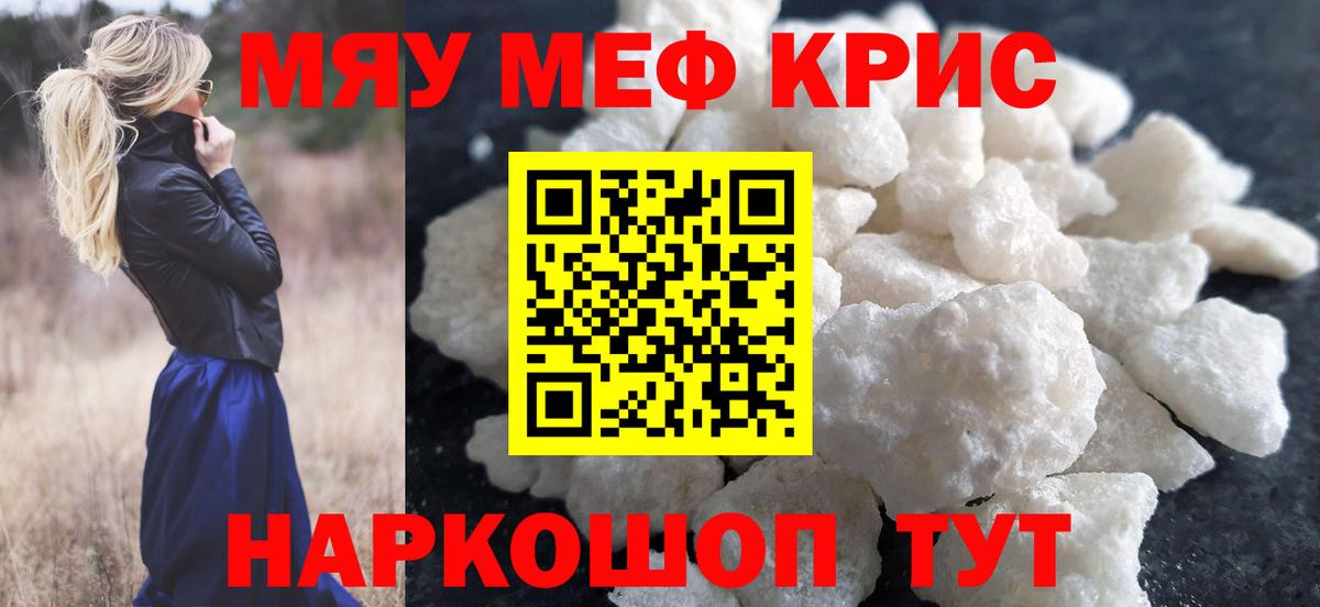 Меф мука Новороссийск